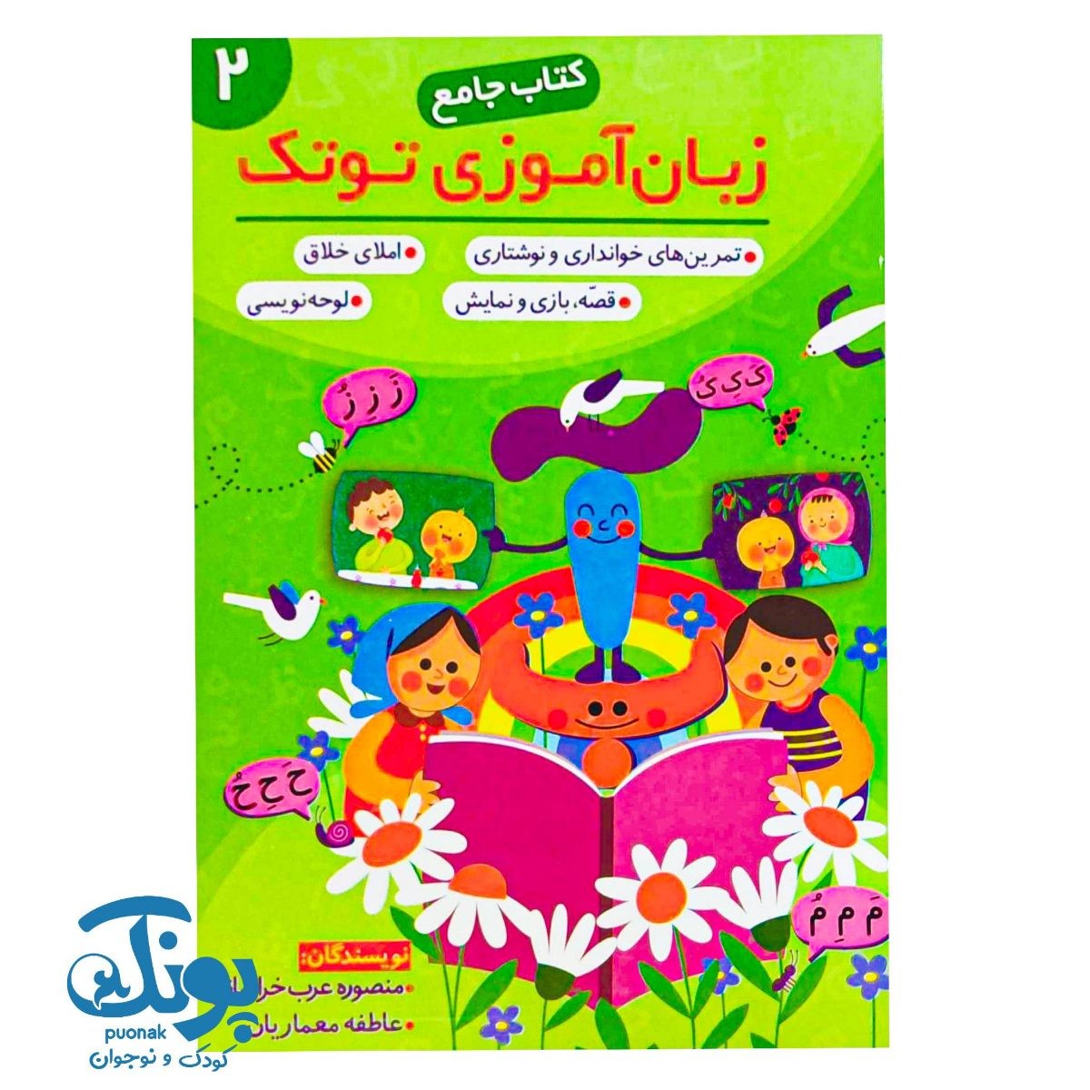 کتاب جامع زبان آموزی توتک ۲