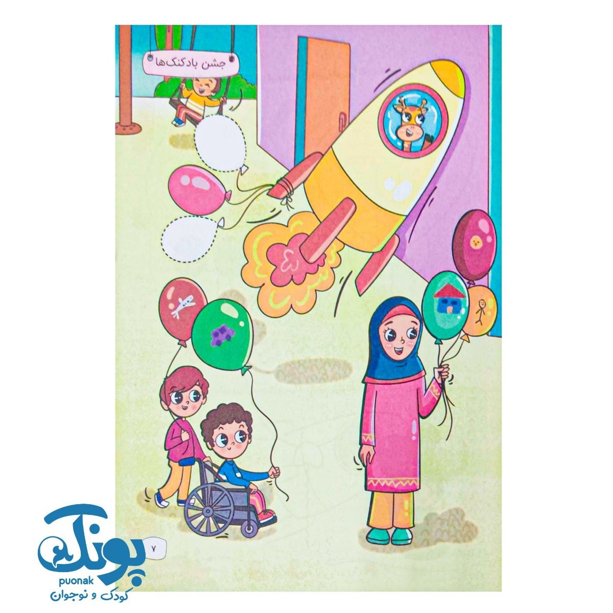 کتاب زفی خلاق ۲ (جلد اول) پیش دبستانی سلام