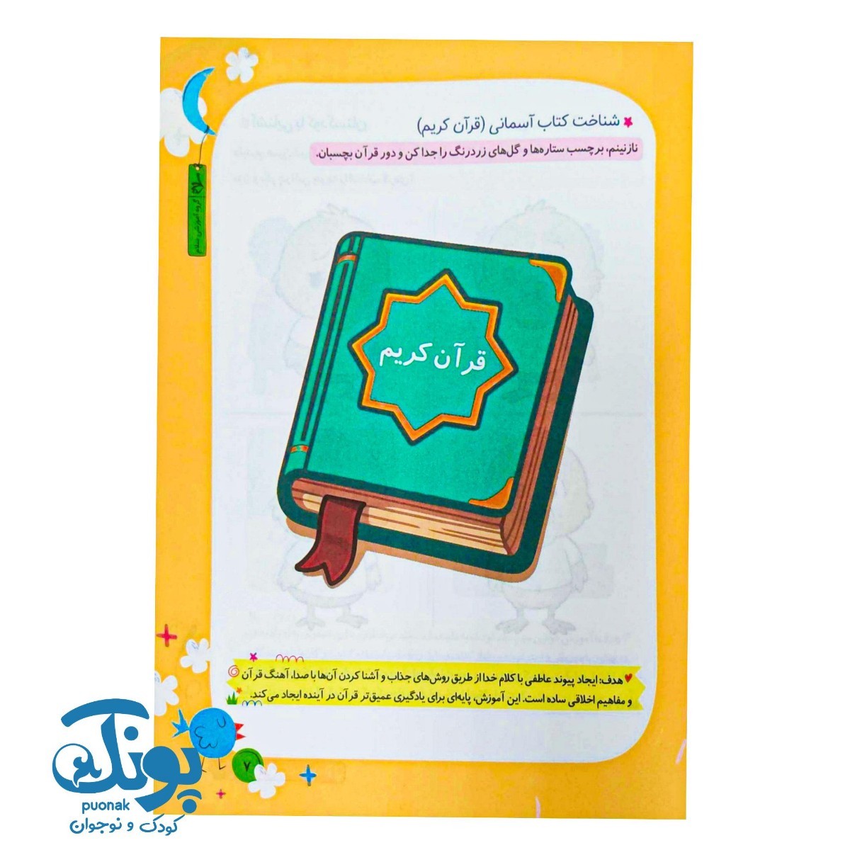 کتاب رنگین کمانک جلد اول (کودکان ۳ تا ۴ سال) سلام