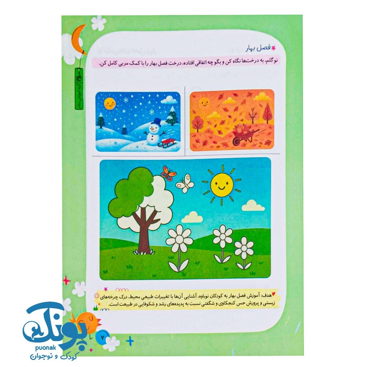 کتاب رنگین کمانک جلد سوم (کودکان ۳ تا ۴ سال) سلام