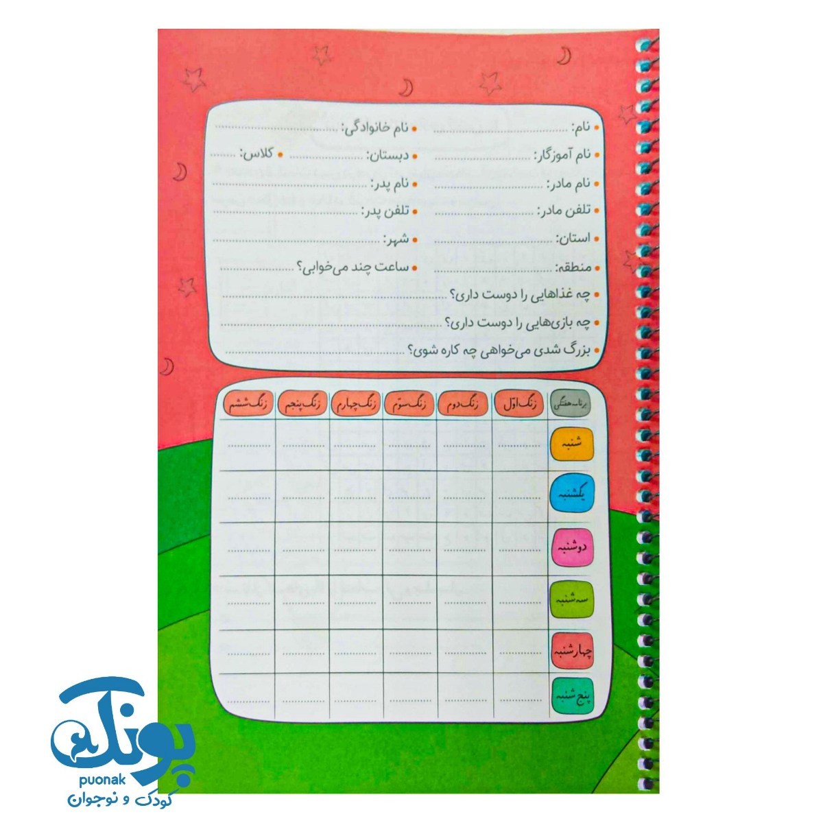 دفتر املای خلاق دوم دبستان سلام