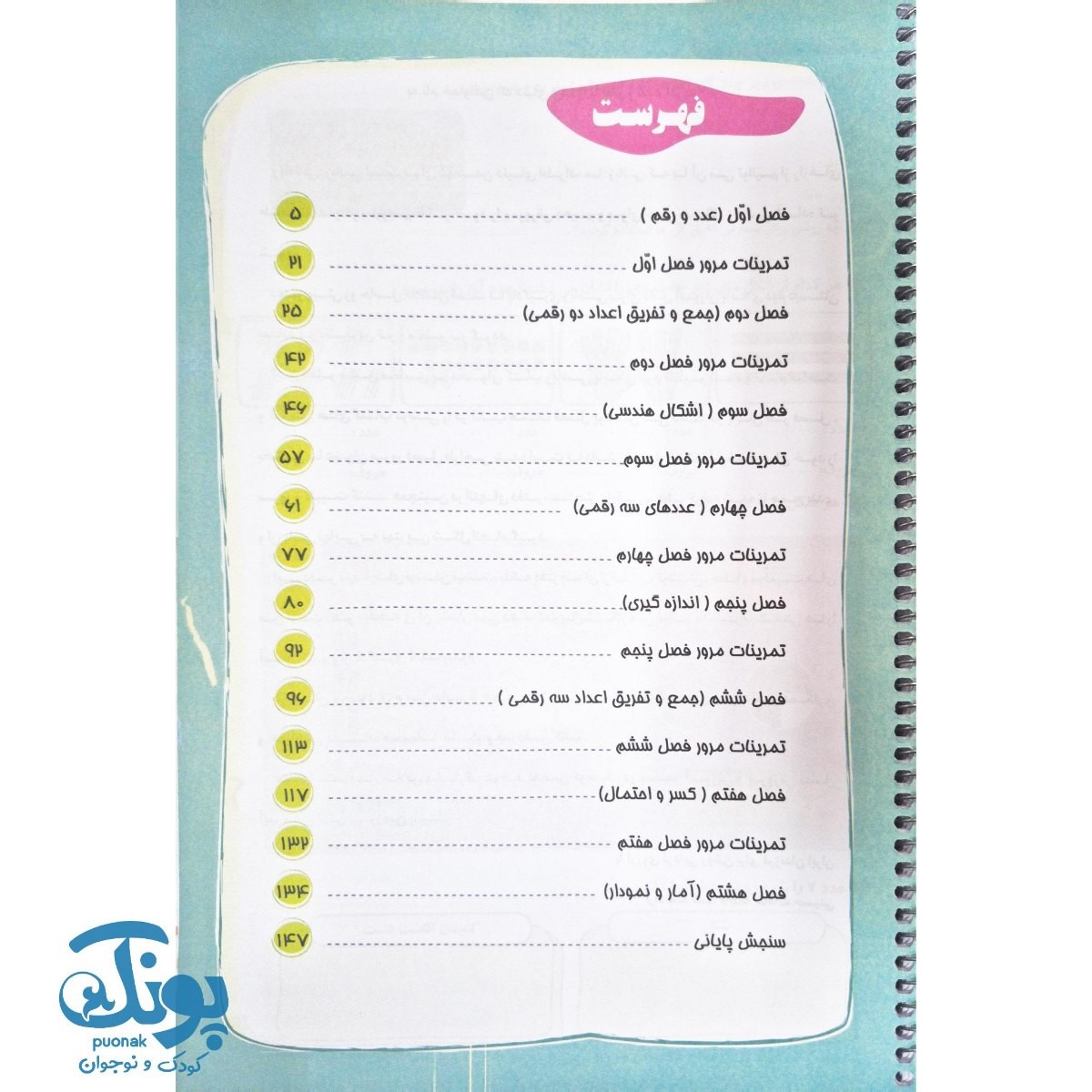 دفتر مشق ریاضی دوم سیمی تاک