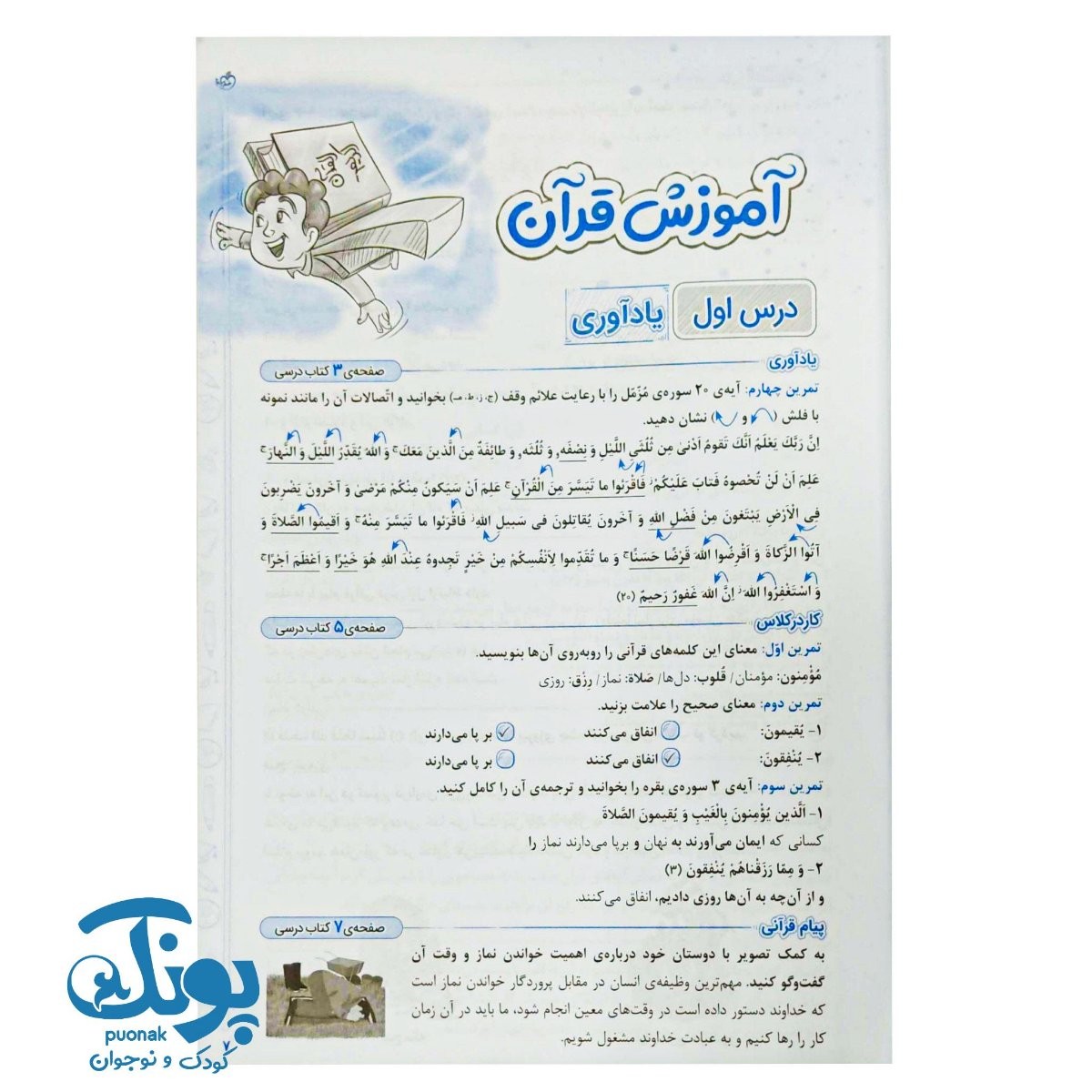 کتاب گام به گام ششم خیلی سبز