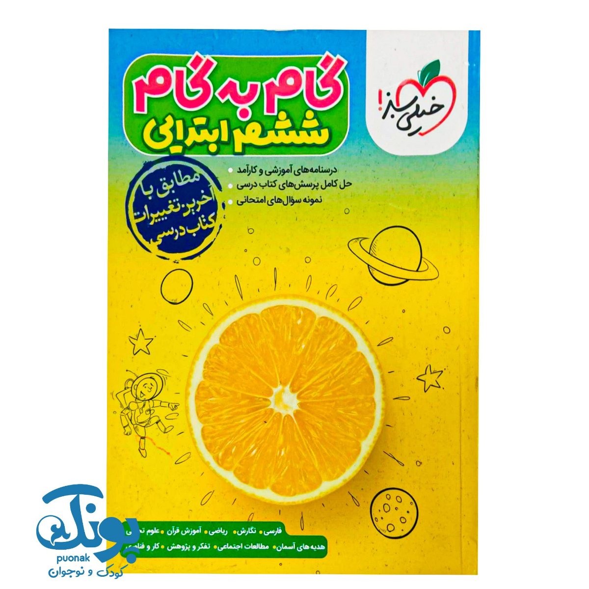 کتاب گام به گام ششم خیلی سبز