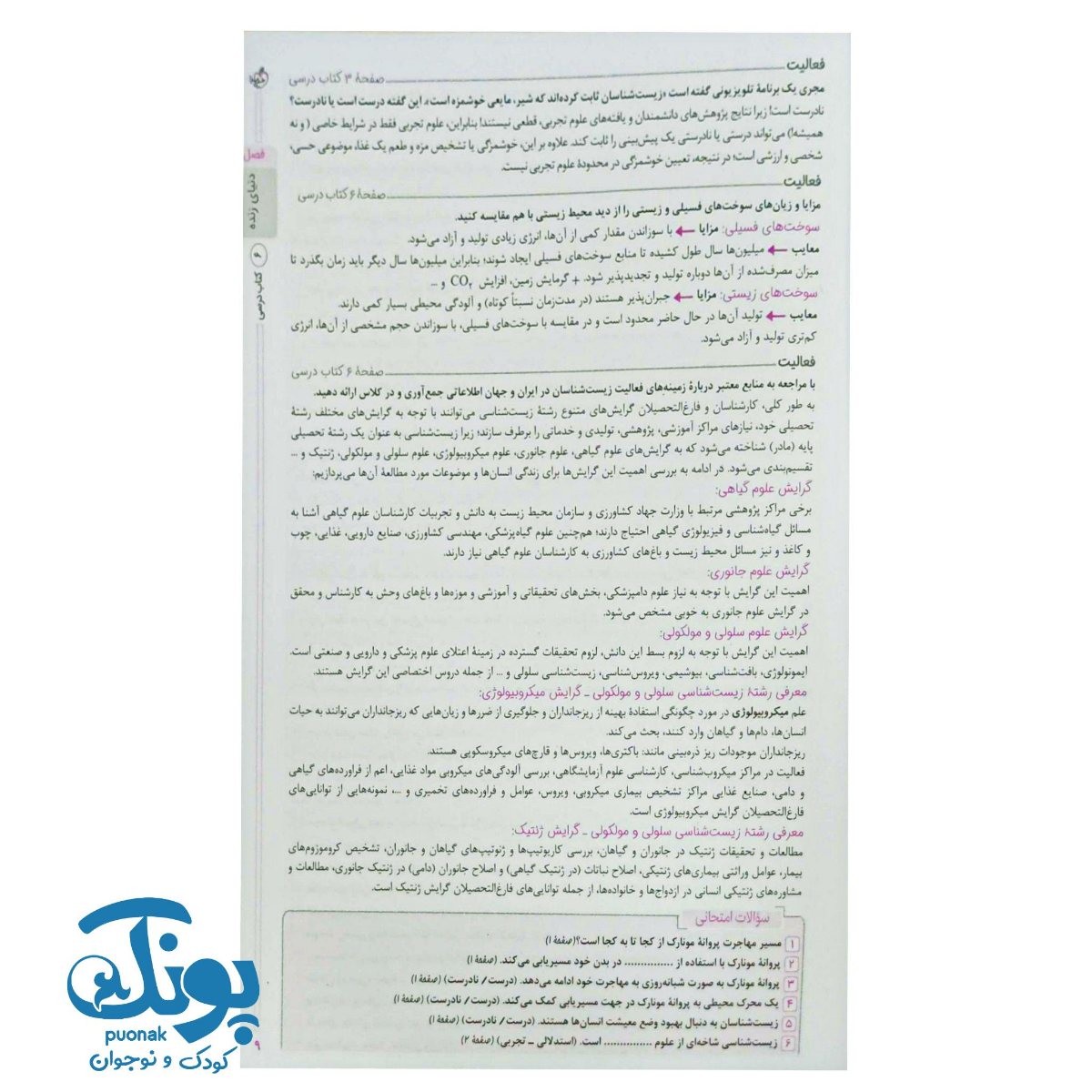 کتاب گام به گام دهم تجربی خیلی سبز