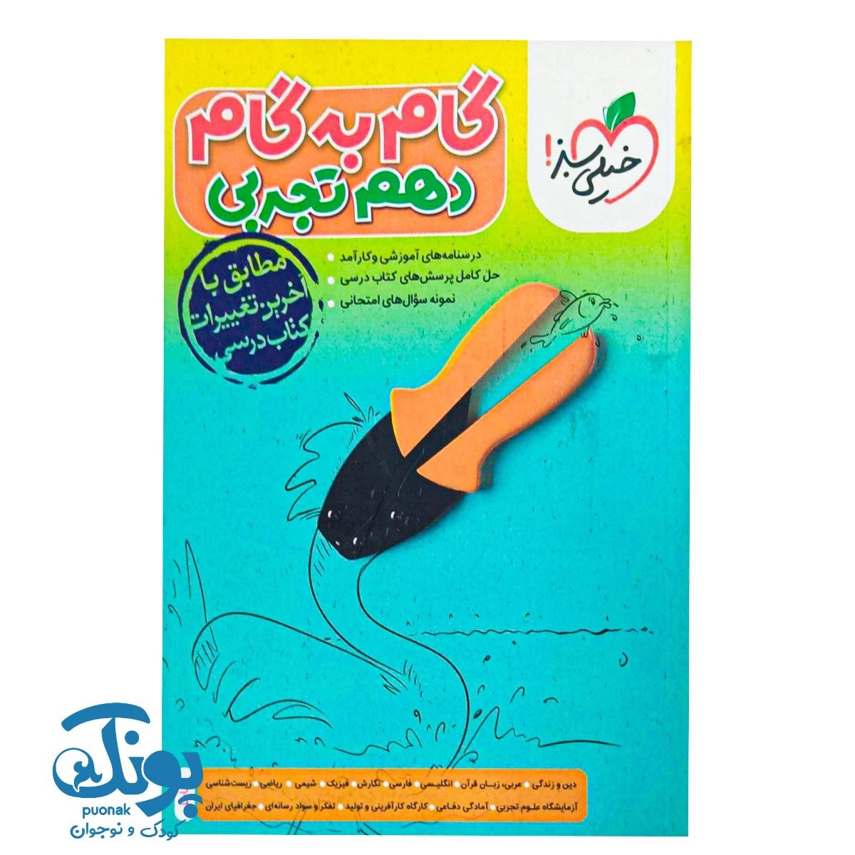 کتاب گام به گام دهم تجربی خیلی سبز