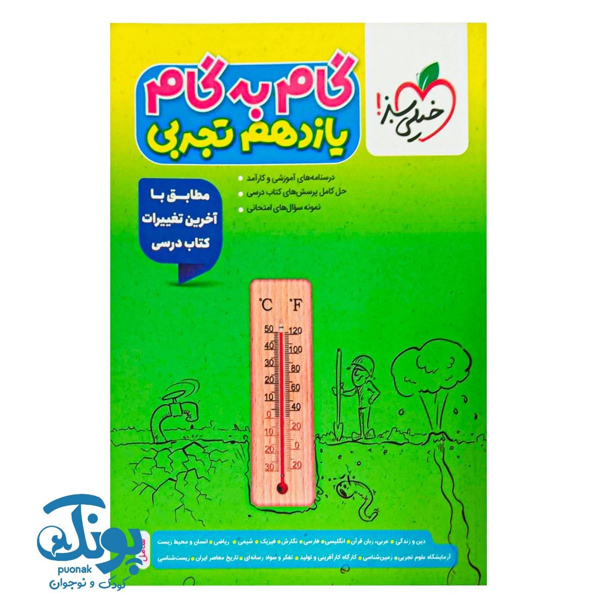 کتاب گام به گام یازدهم تجربی خیلی سبز
