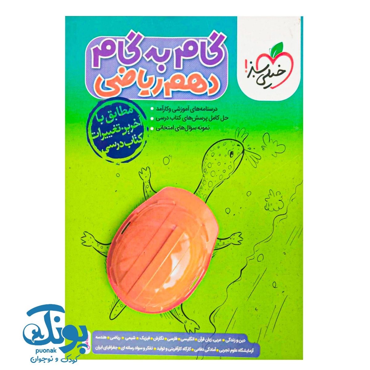 کتاب گام به گام دهم ریاضی خیلی سبز