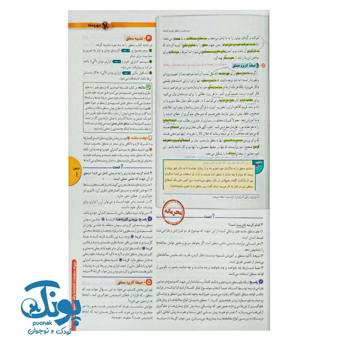 کتاب بانک تست فلسفه و منطق واقعا جامع کنکور