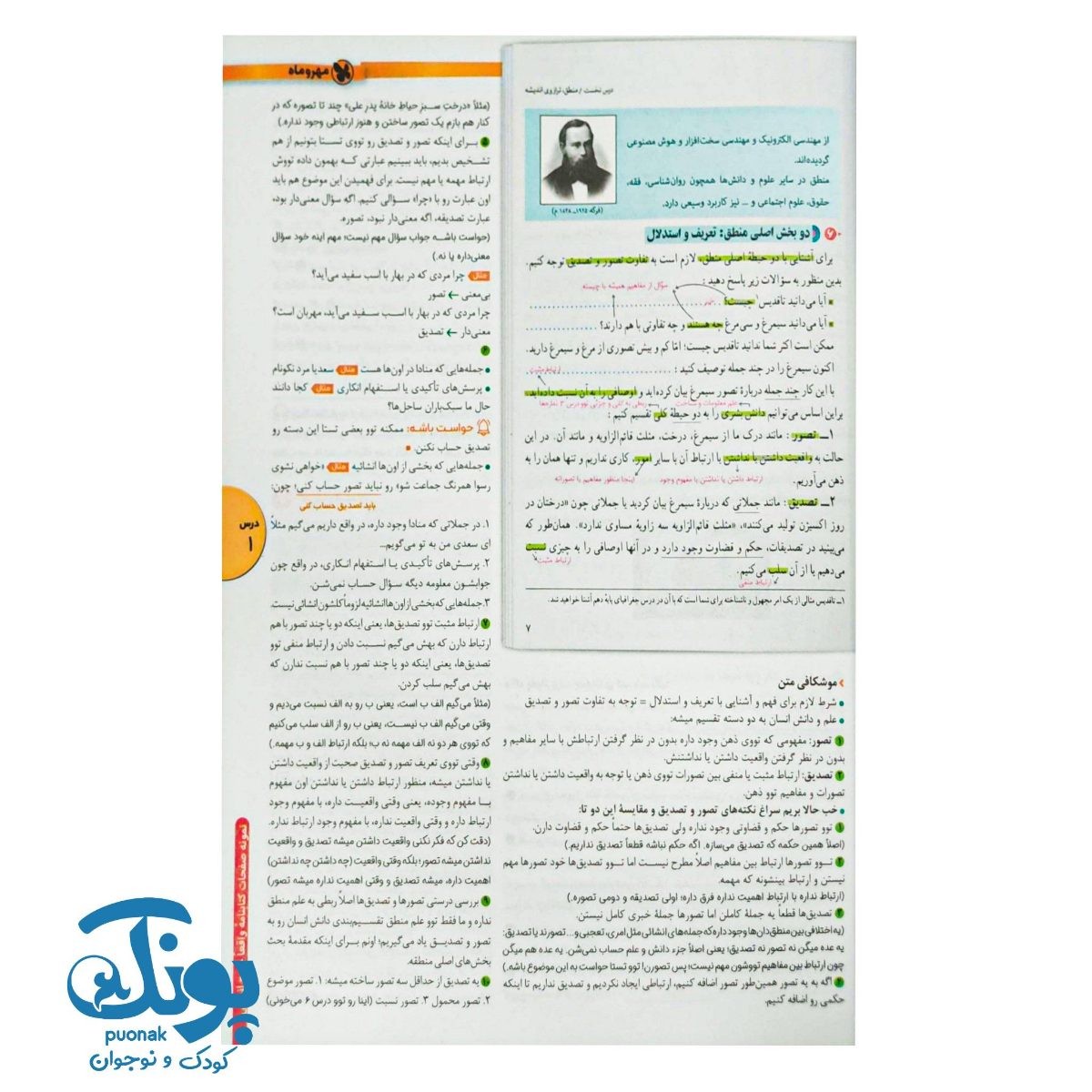 کتاب بانک تست فلسفه و منطق واقعا جامع کنکور