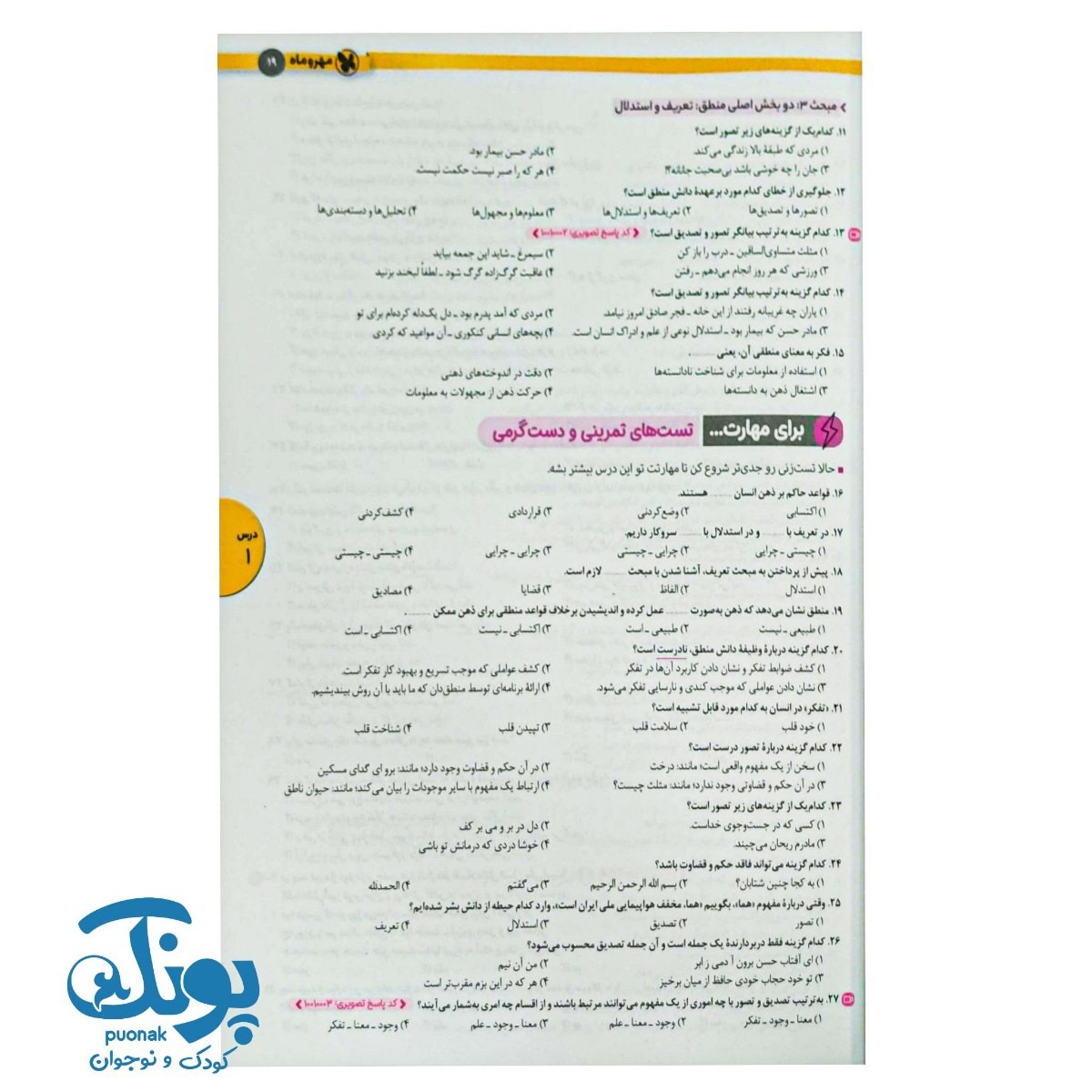 کتاب بانک تست فلسفه و منطق واقعا جامع کنکور
