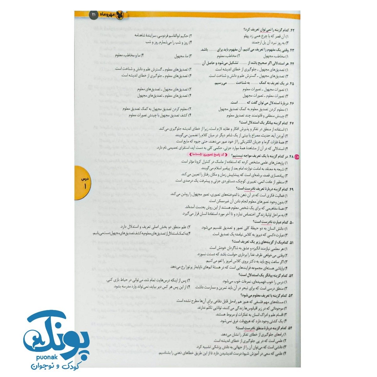 کتاب بانک تست فلسفه و منطق واقعا جامع کنکور