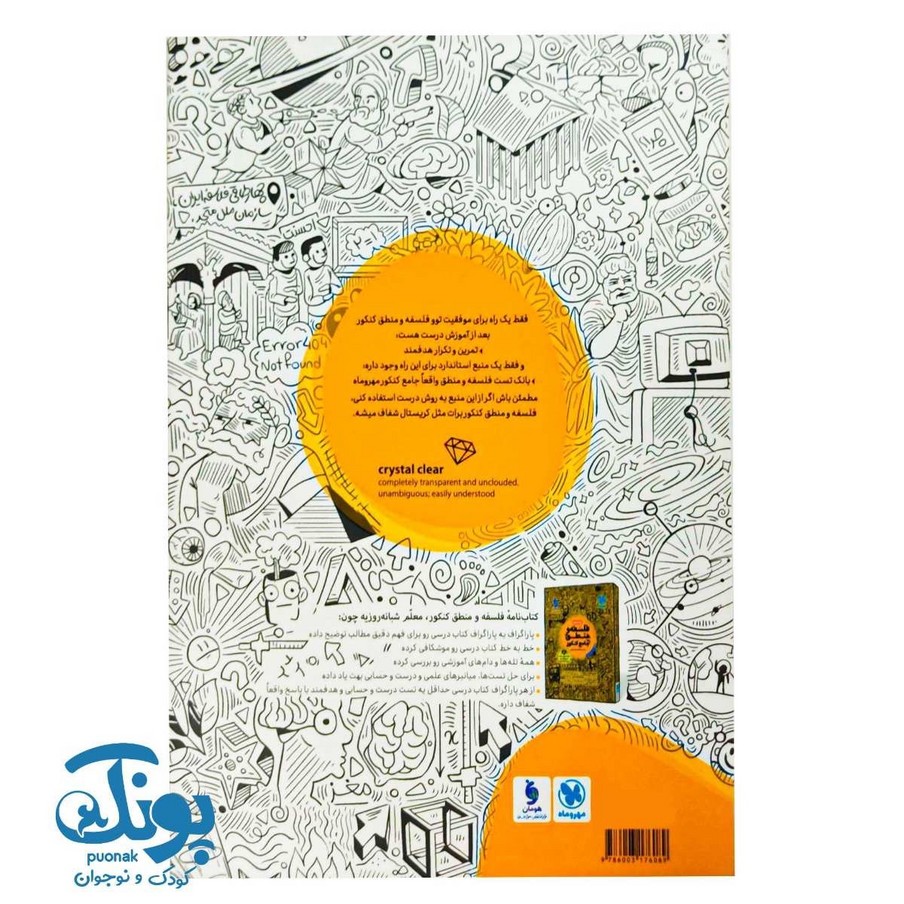 کتاب بانک تست فلسفه و منطق واقعا جامع کنکور