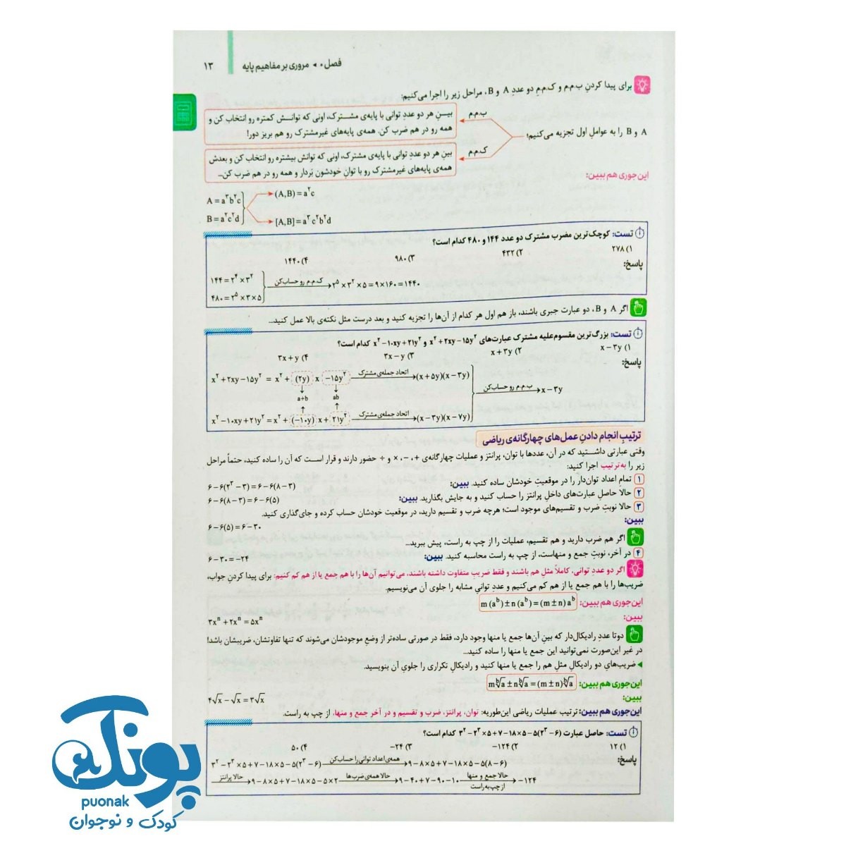 کتاب ریاضیات تجربی جامع کنکور (درسنامه و بانک سوال)