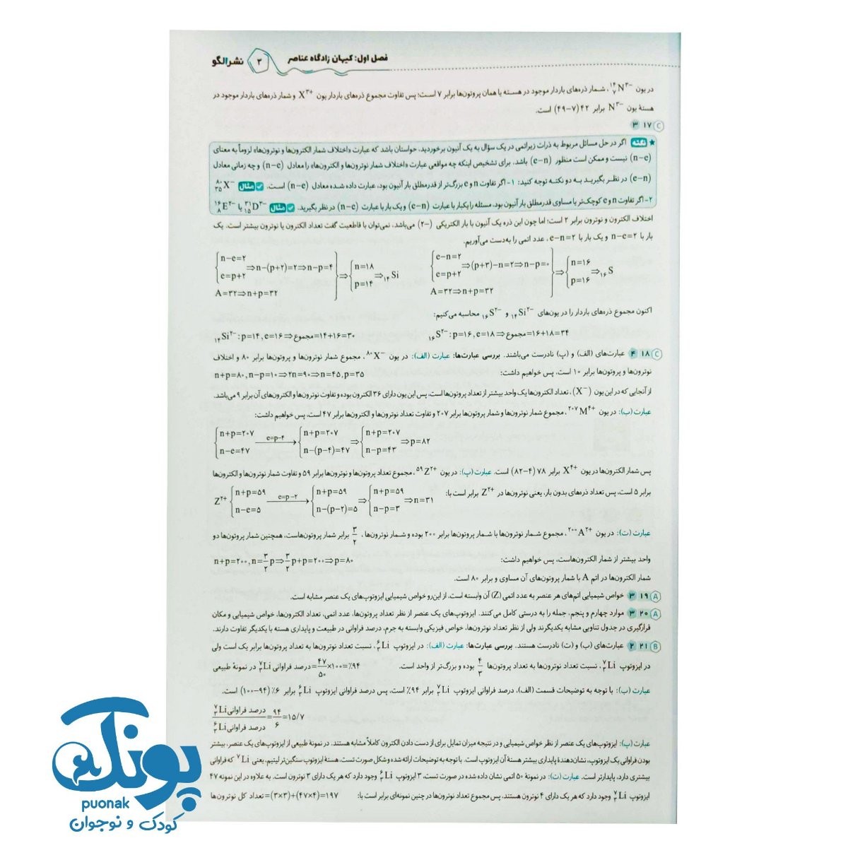 کتاب جامع شیمی تیتانیوم جلد ۲ پاسخنامه الگو