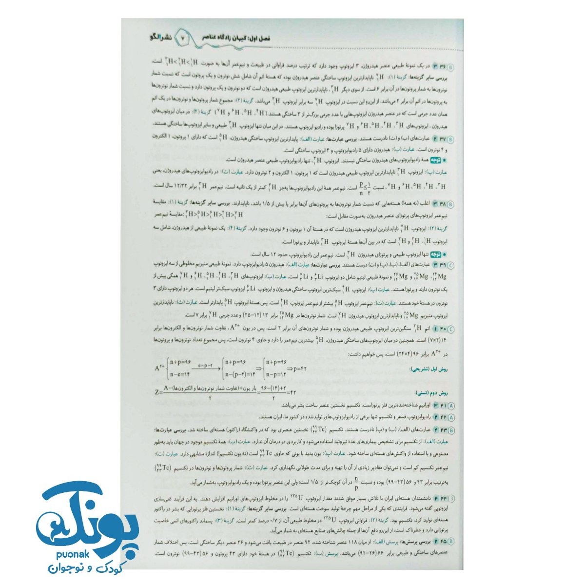 کتاب جامع شیمی تیتانیوم جلد ۲ پاسخنامه الگو