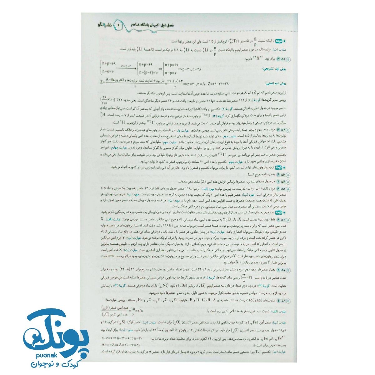 کتاب جامع شیمی تیتانیوم جلد ۲ پاسخنامه الگو
