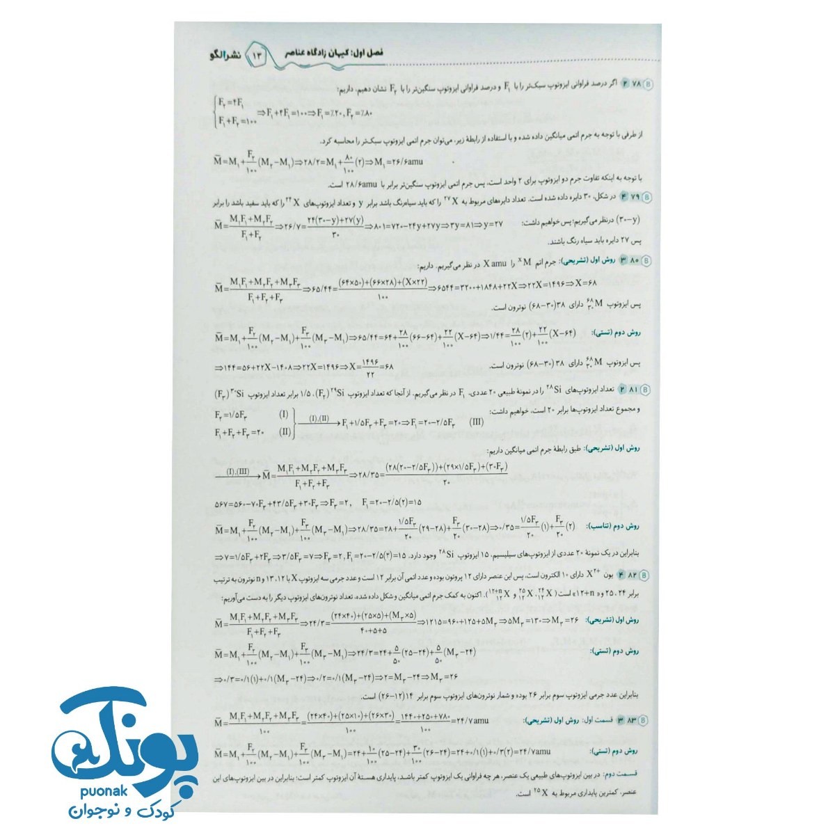 کتاب جامع شیمی تیتانیوم جلد ۲ پاسخنامه الگو