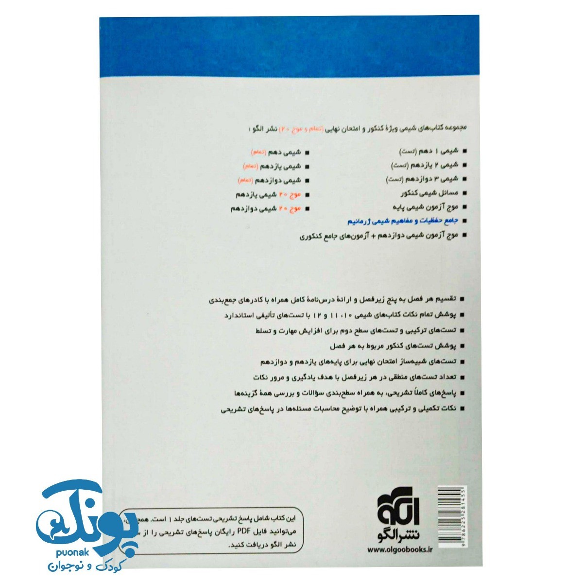 کتاب جامع شیمی تیتانیوم جلد ۲ پاسخنامه الگو