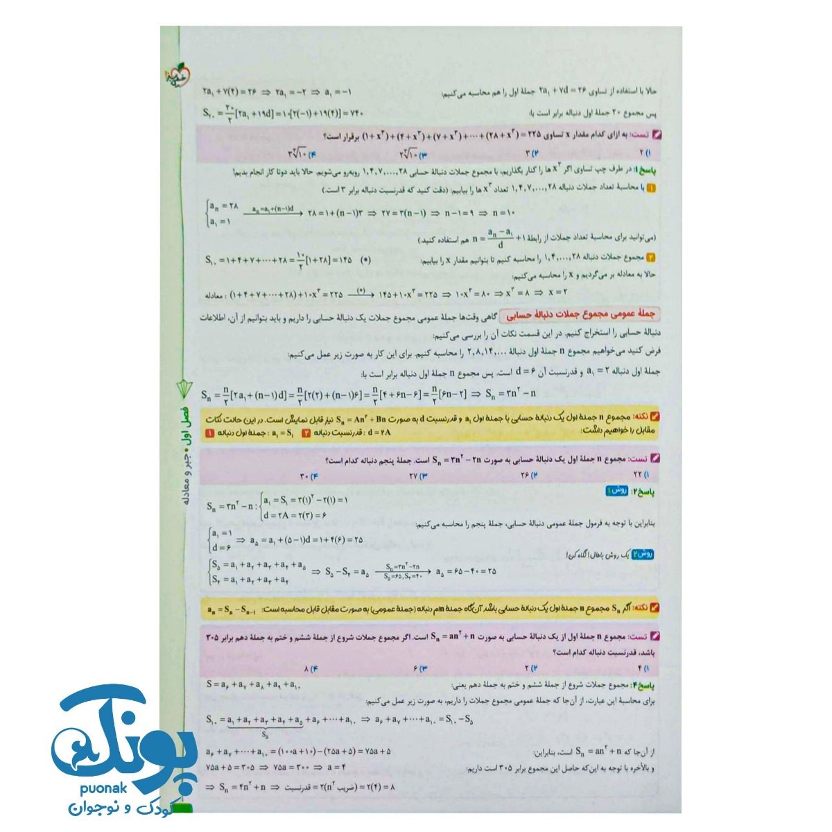 کتاب حسابان ۱ یازدهم تست الگو
