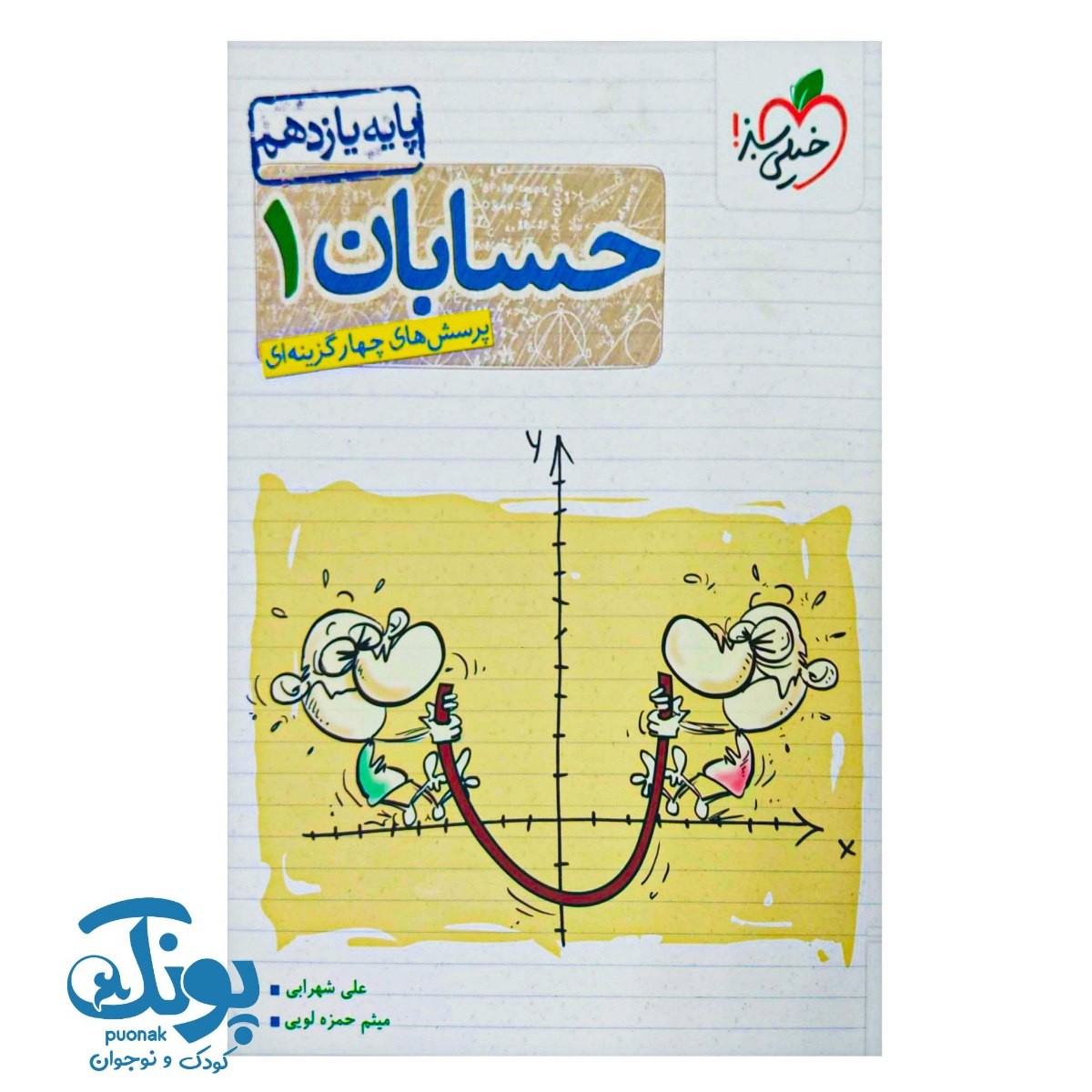کتاب حسابان ۱ یازدهم تست الگو