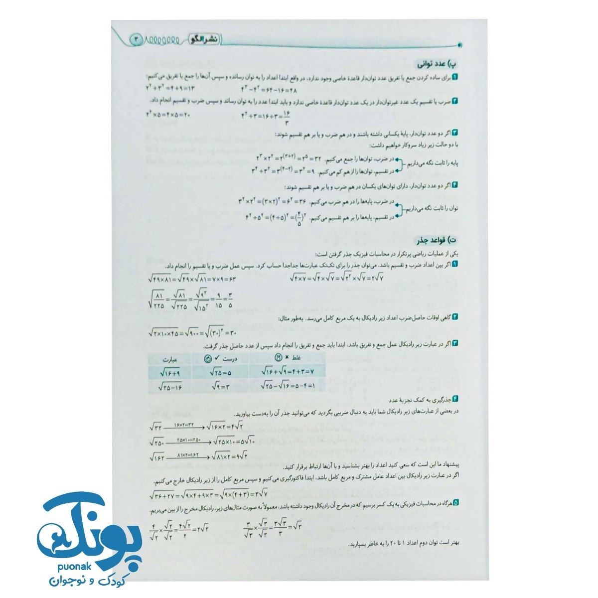 کتاب فیزیک ۱ دهم تست ریاضی الگو