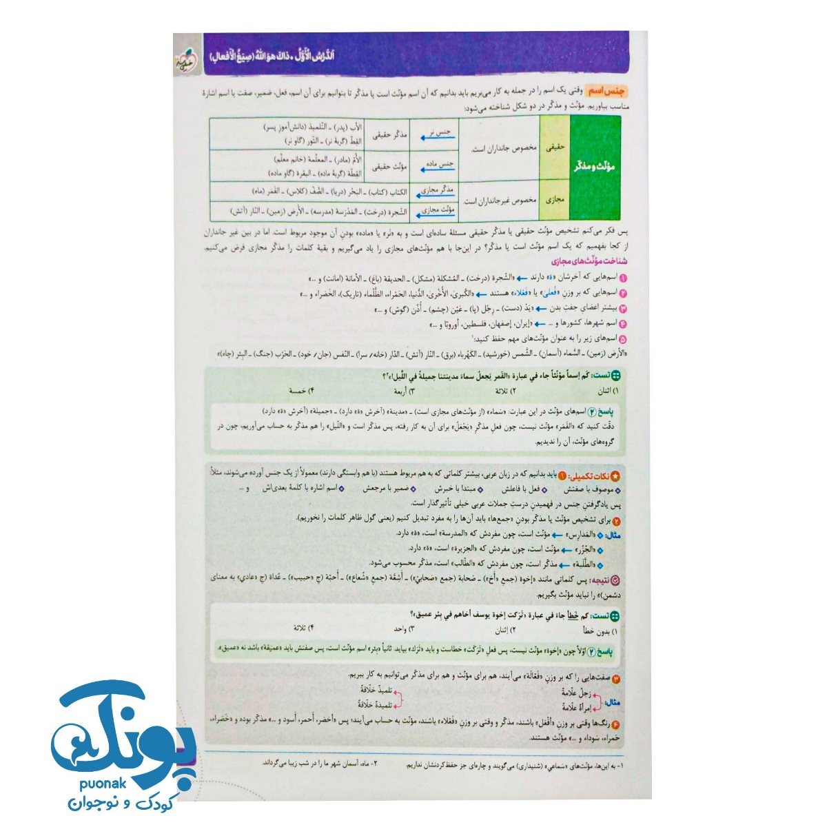 کتاب عربی جامع انسانی تست خیلی سبز