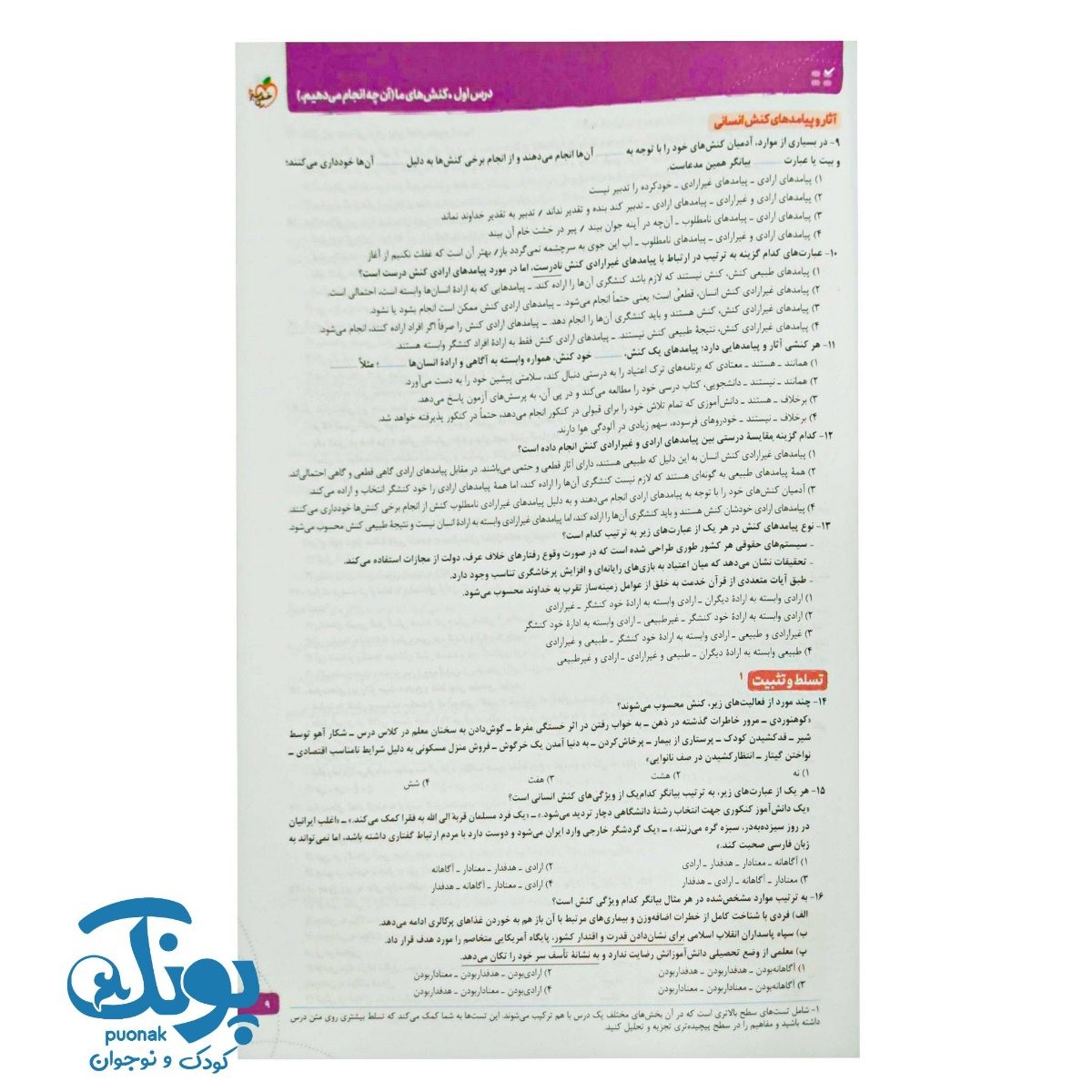 کتاب جامعه شناسی جامع تست خیلی سبز جلد اول