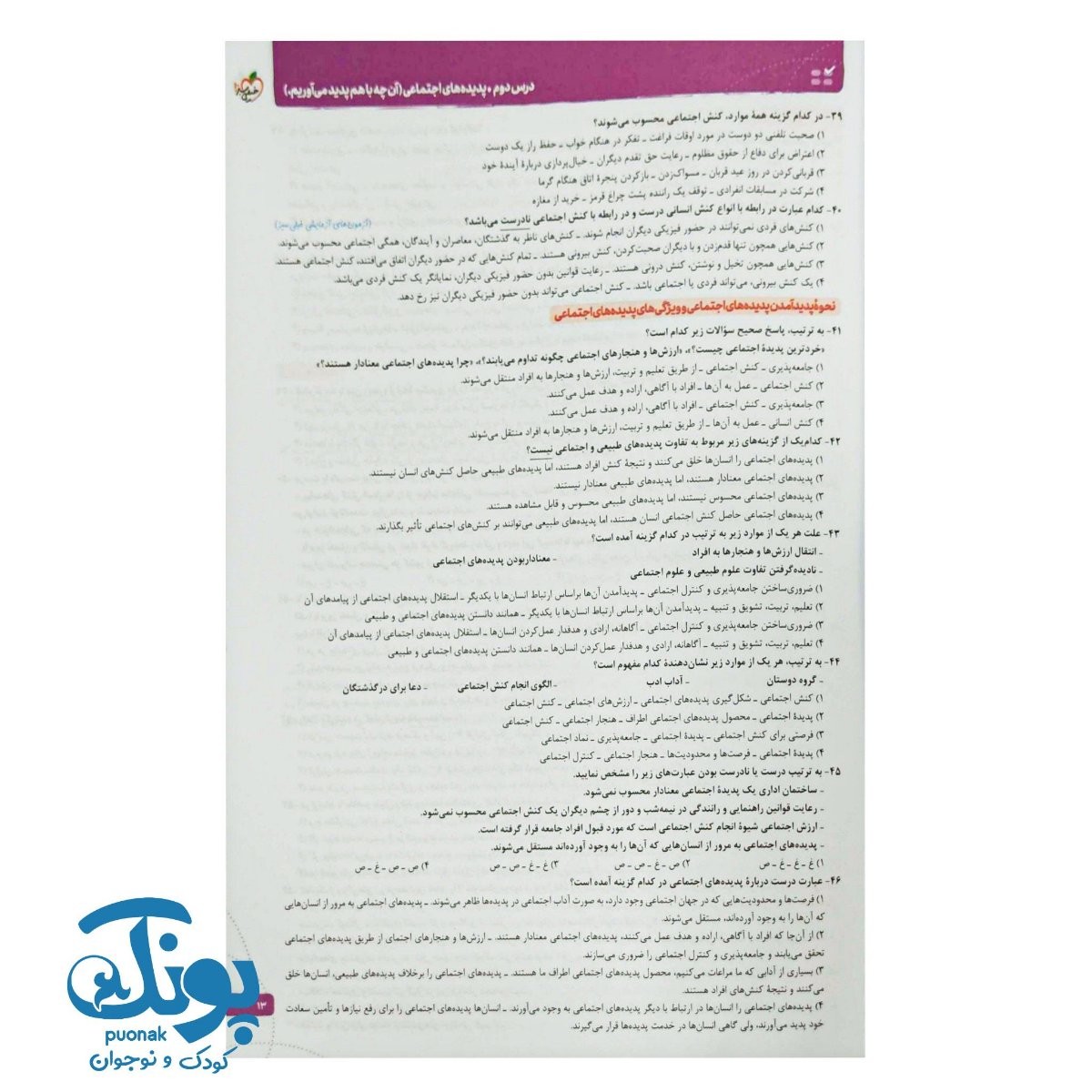 کتاب جامعه شناسی جامع تست خیلی سبز جلد اول