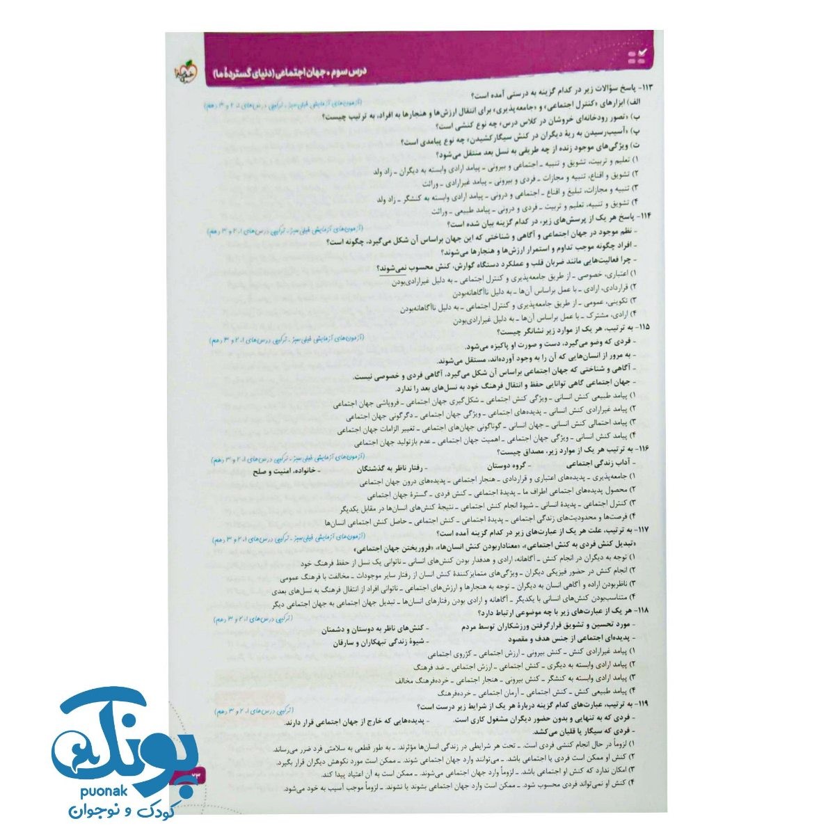 کتاب جامعه شناسی جامع تست خیلی سبز جلد اول