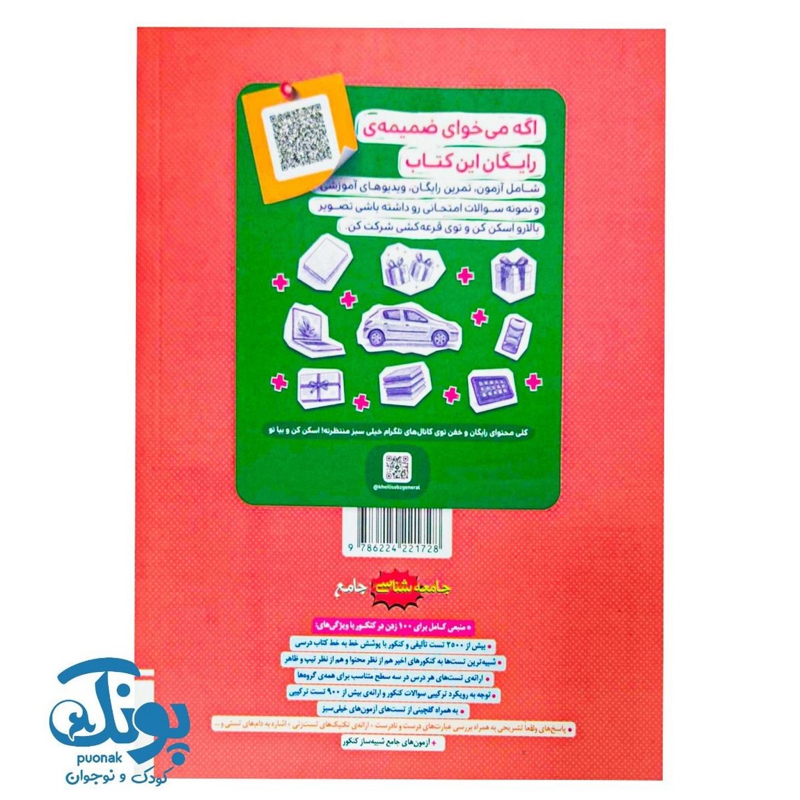 کتاب جامعه شناسی جامع تست خیلی سبز جلد اول