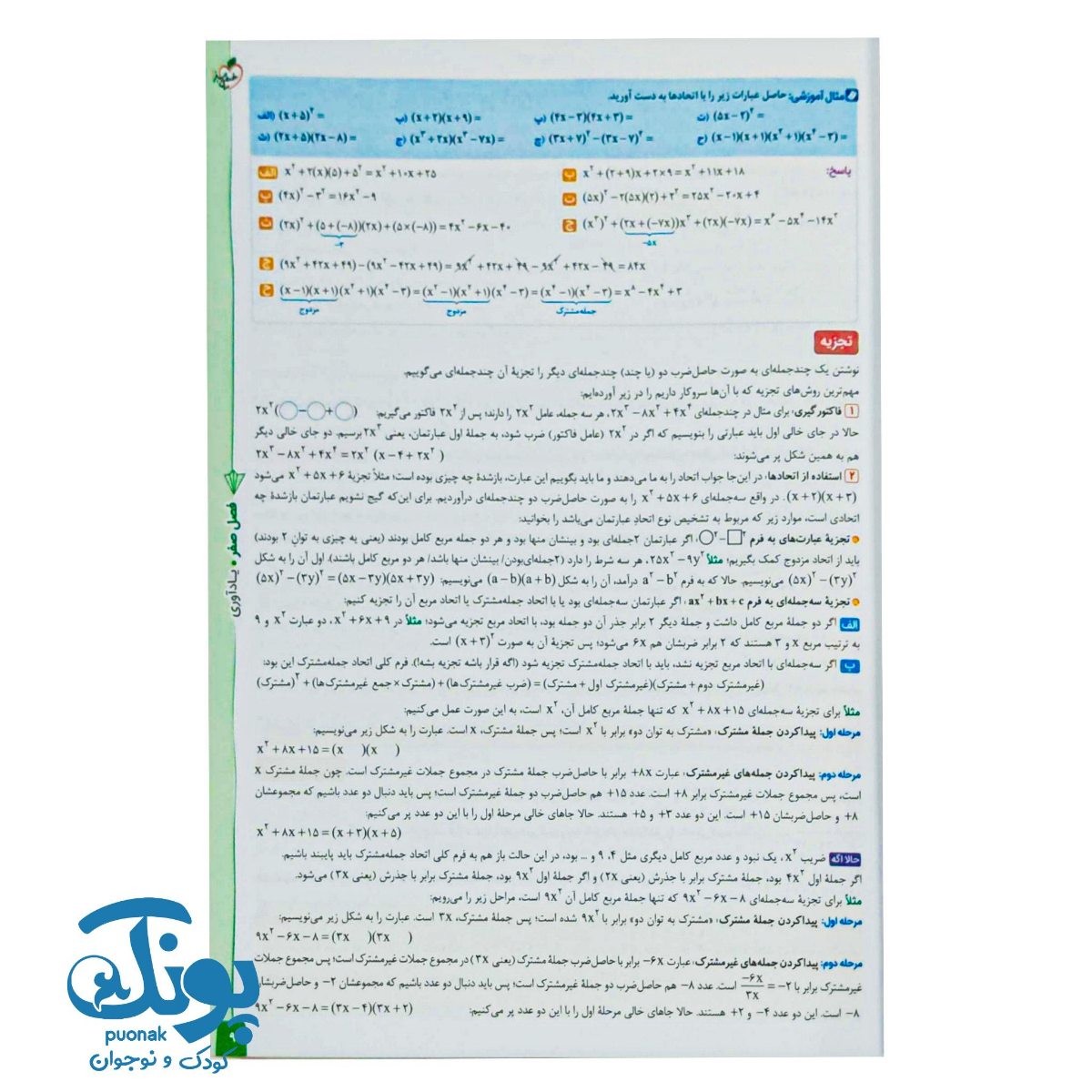 ریاضی و آمار جامع انسانی تست خیلی سبز