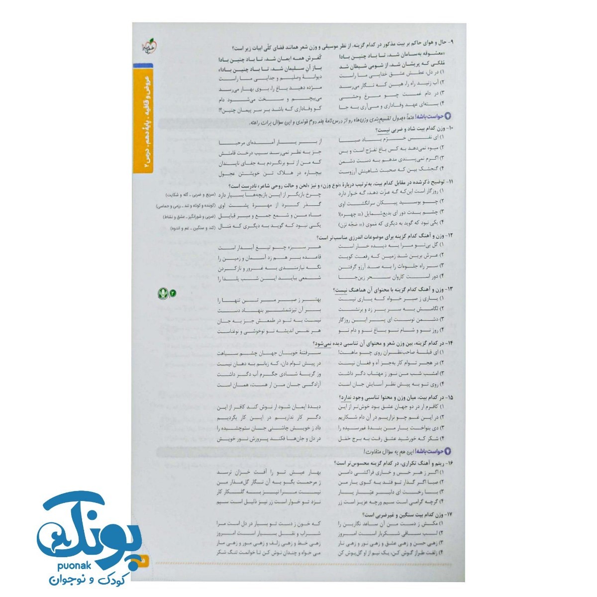 کتاب جامع علوم و فنون ادبی جلد اول تست خیلی سبز