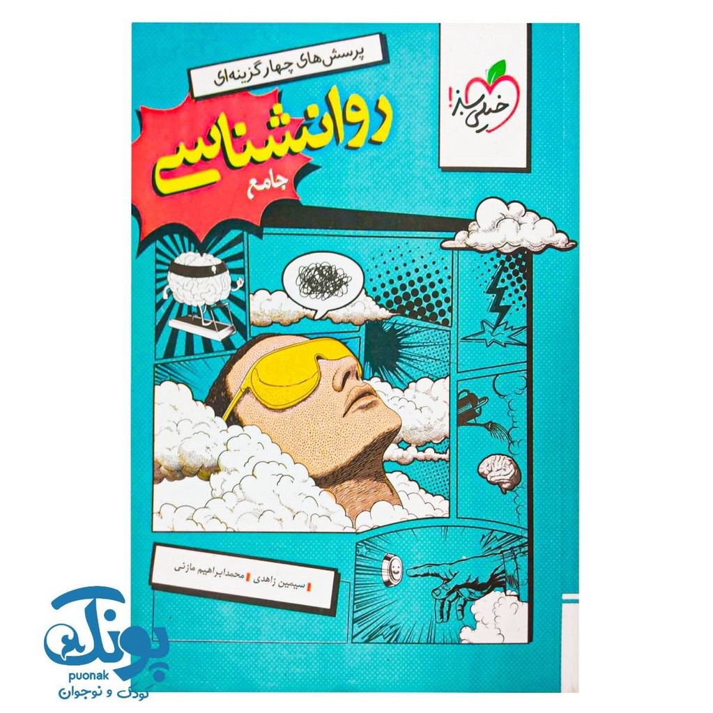 کتاب روانشناسی جامع تست خیلی سبز