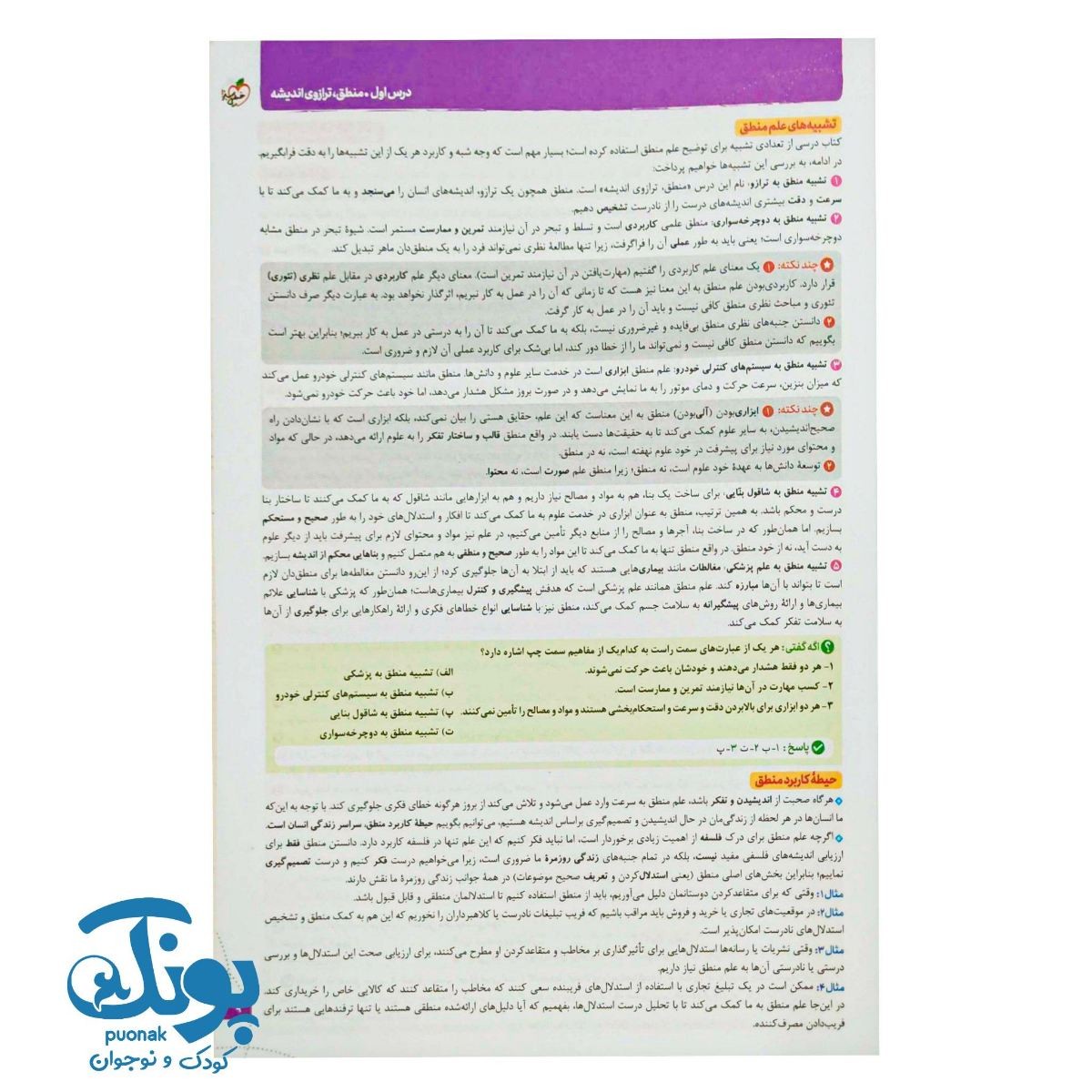 کتاب فلسفه و منطق جامع تست خیلی سبز جلد دوم