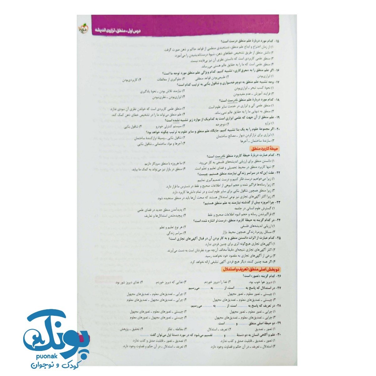 کتاب فلسفه و منطق جامع تست خیلی سبز جلد اول