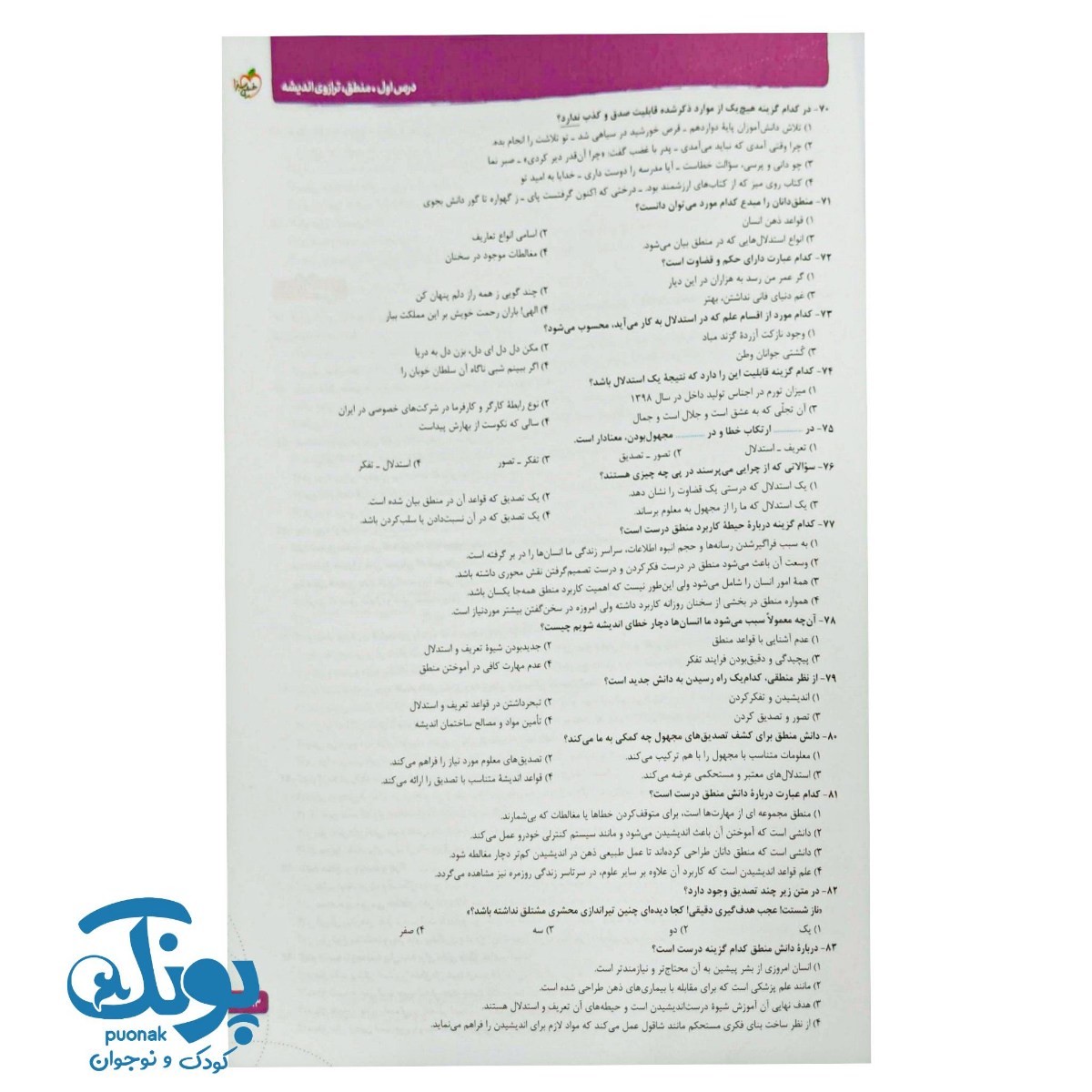 کتاب فلسفه و منطق جامع تست خیلی سبز جلد اول