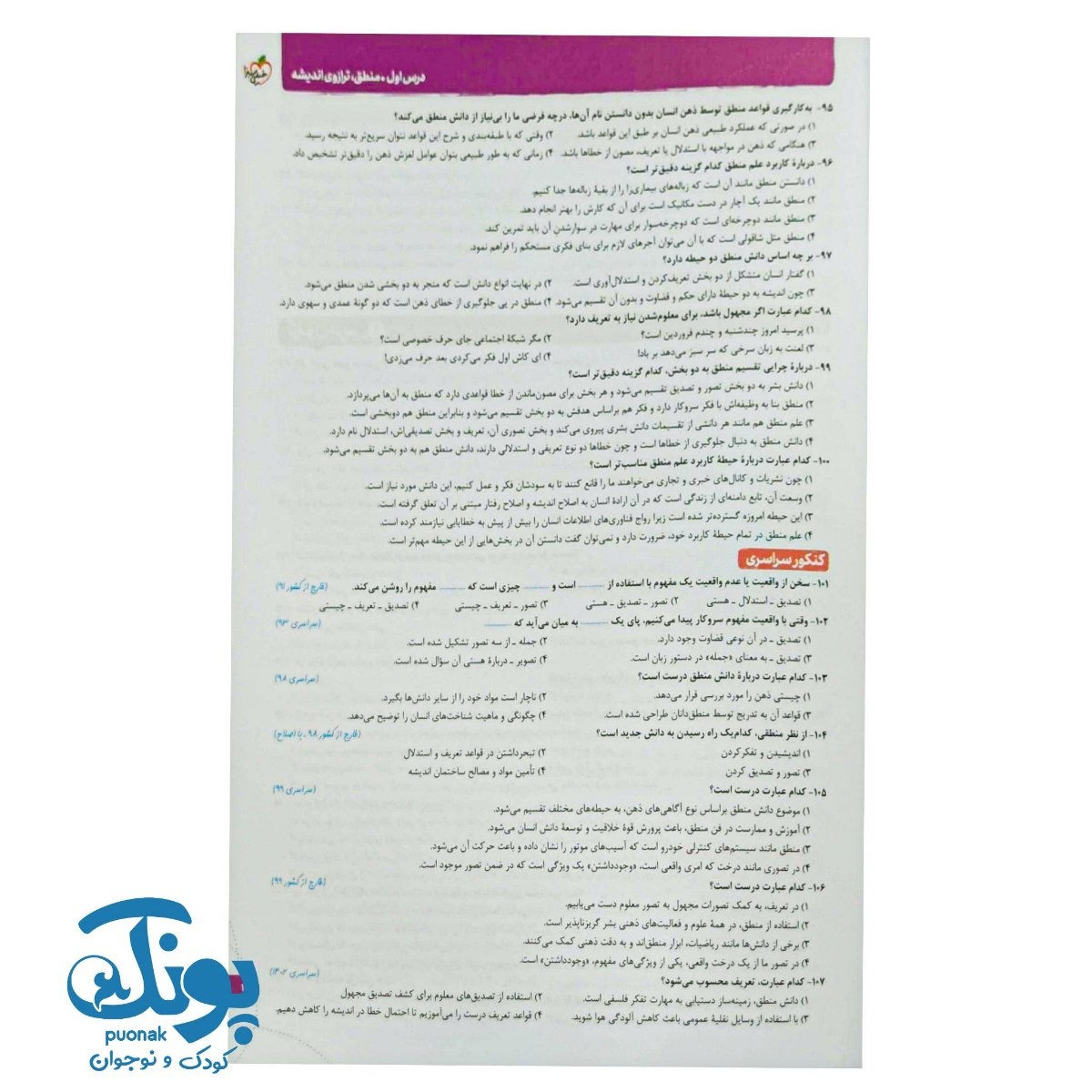 کتاب فلسفه و منطق جامع تست خیلی سبز جلد اول