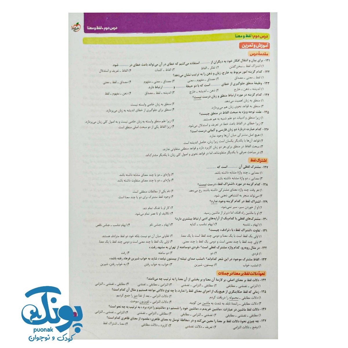 کتاب فلسفه و منطق جامع تست خیلی سبز جلد اول