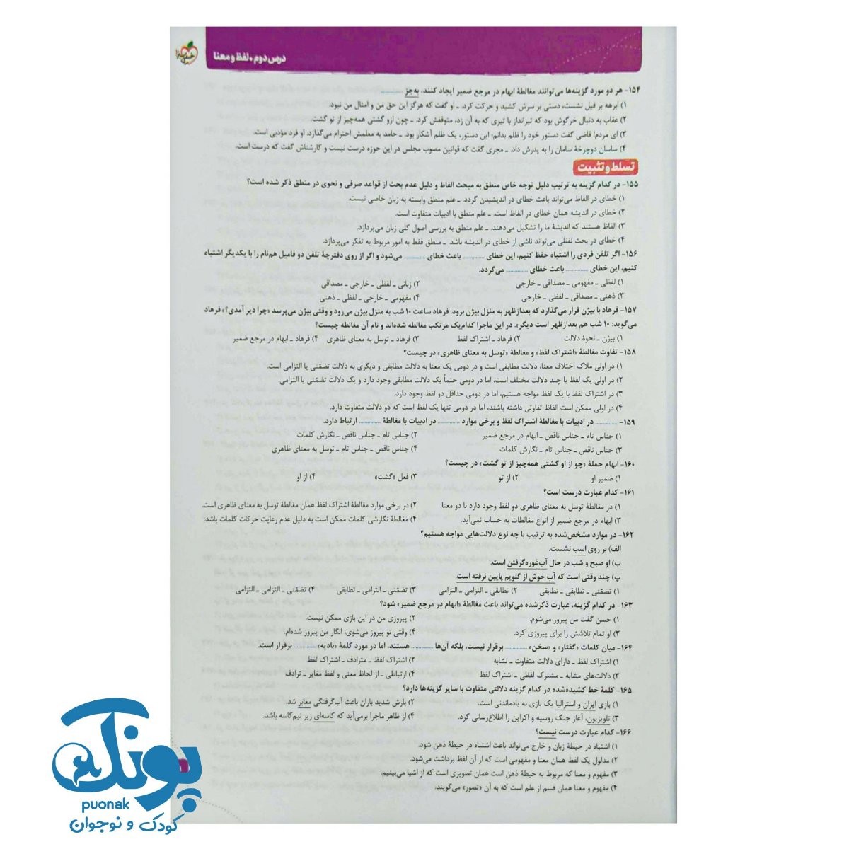 کتاب فلسفه و منطق جامع تست خیلی سبز جلد اول