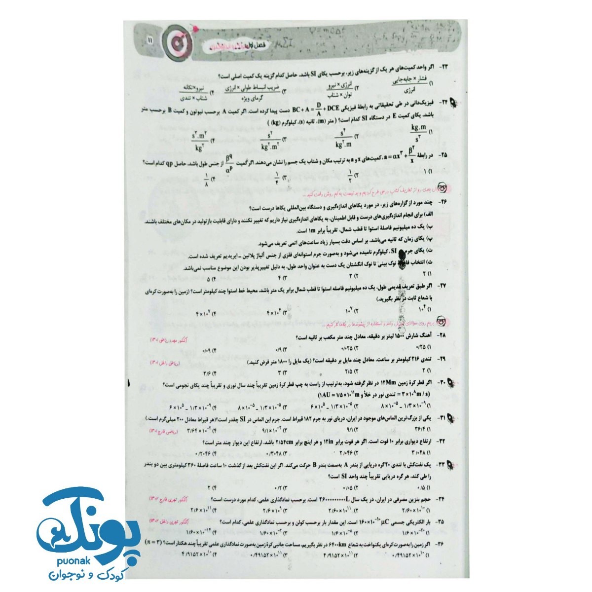 کتاب فیزیک جامع کنکور ریاضی سری iQ کنکور ۱۴۰۵