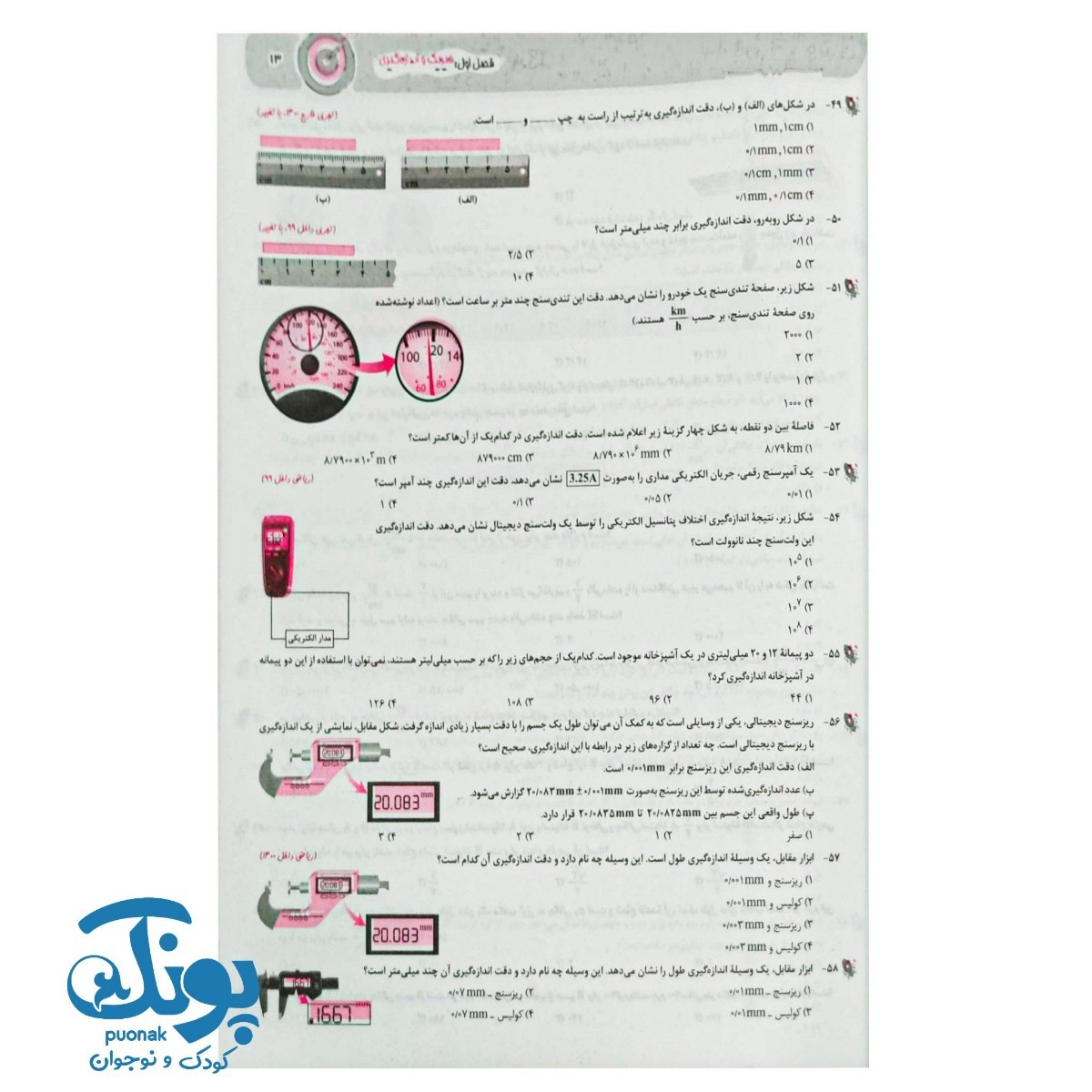 کتاب فیزیک جامع کنکور ریاضی سری iQ کنکور ۱۴۰۵