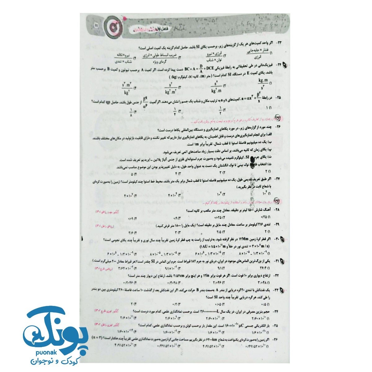 کتاب فیزیک جامع کنکور ریاضی سری iQ کنکور ۱۴۰۵