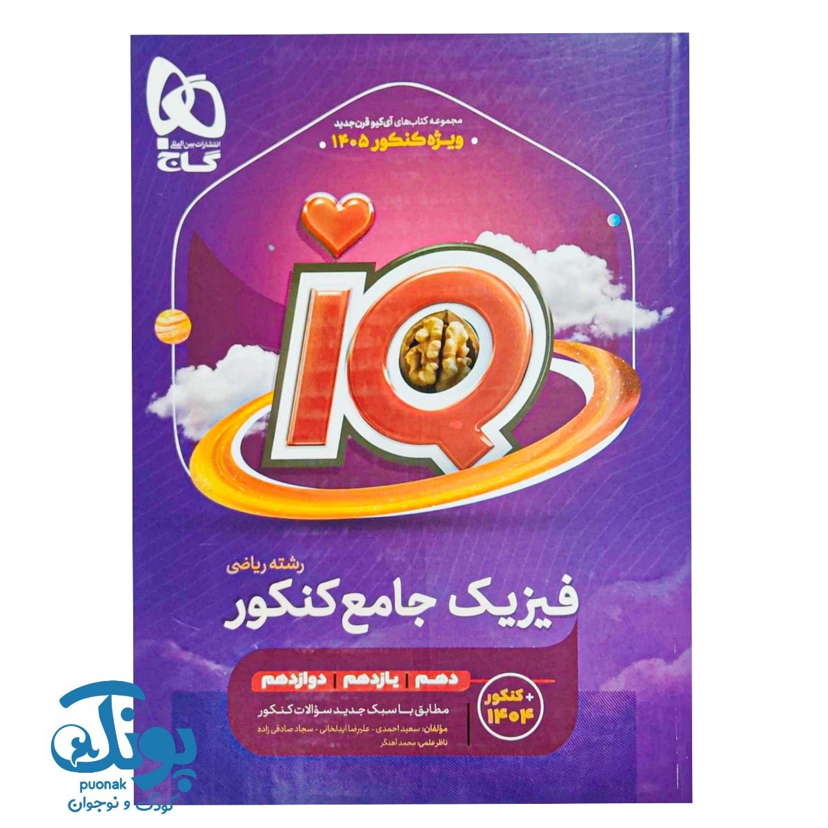 کتاب فیزیک جامع کنکور ریاضی سری iQ کنکور ۱۴۰۵