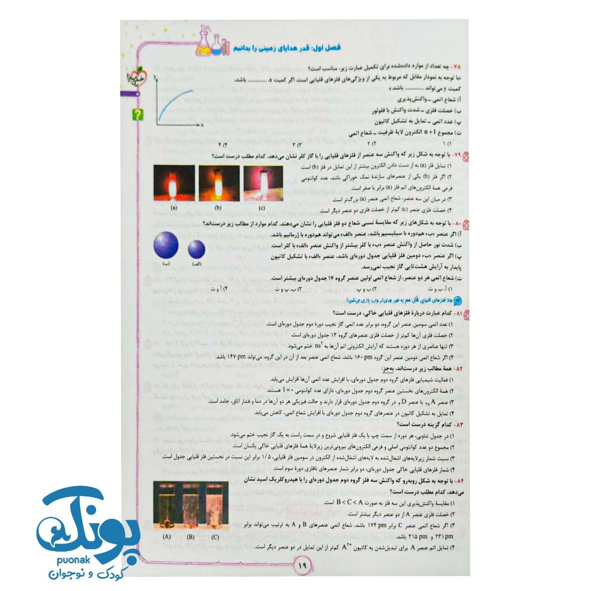 کتاب شیمی ۲ یازدهم تست خیلی سبز