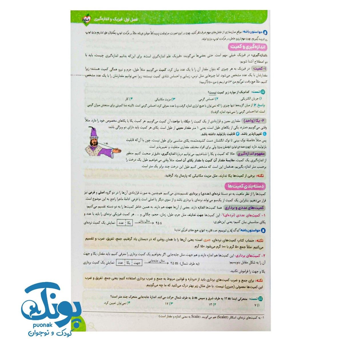 کتاب فیزیک ۱ دهم تجربی تست خیلی سبز