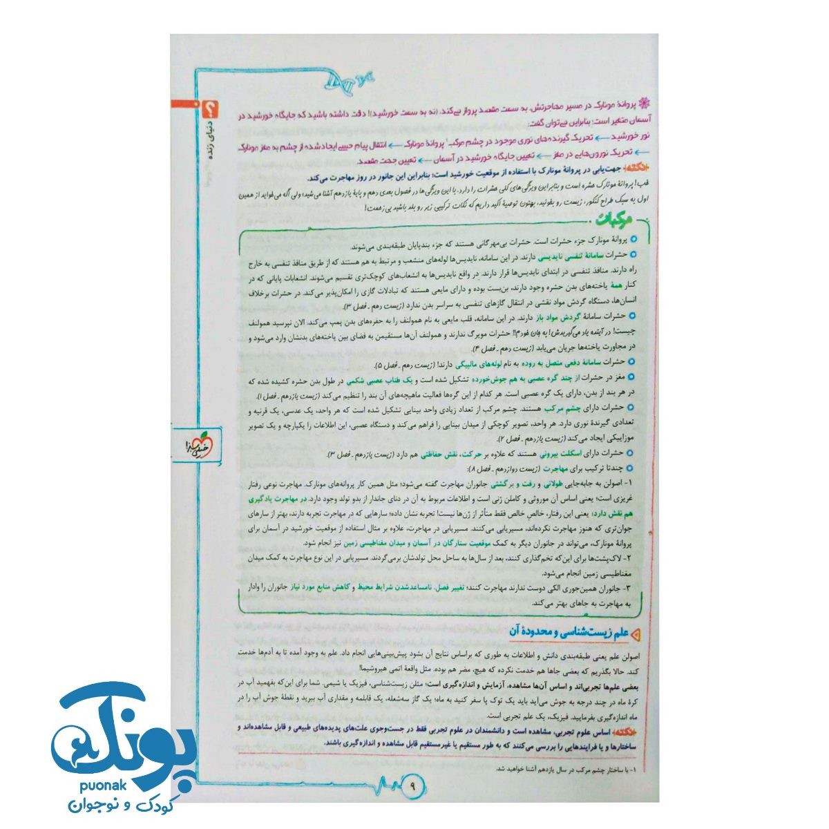 کتاب زیست شناسی ۱ دهم تست خیلی سبز