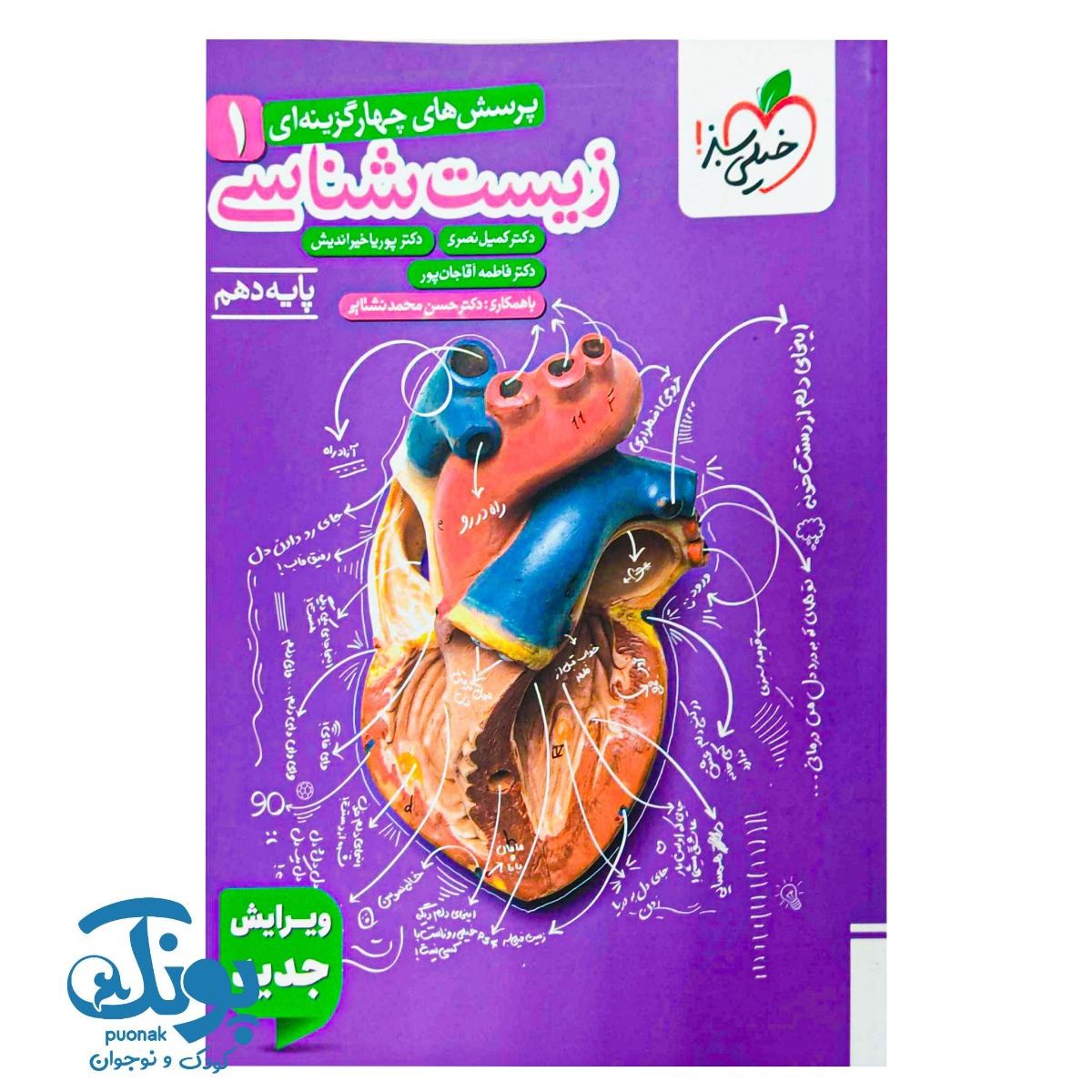کتاب زیست شناسی ۱ دهم تست خیلی سبز
