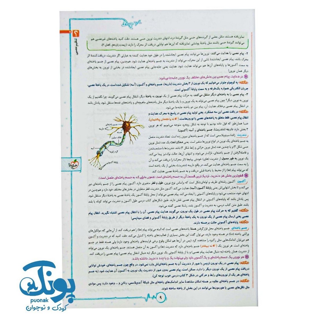 کتاب زیست شناسی ۲ یازدهم تست خیلی سبز