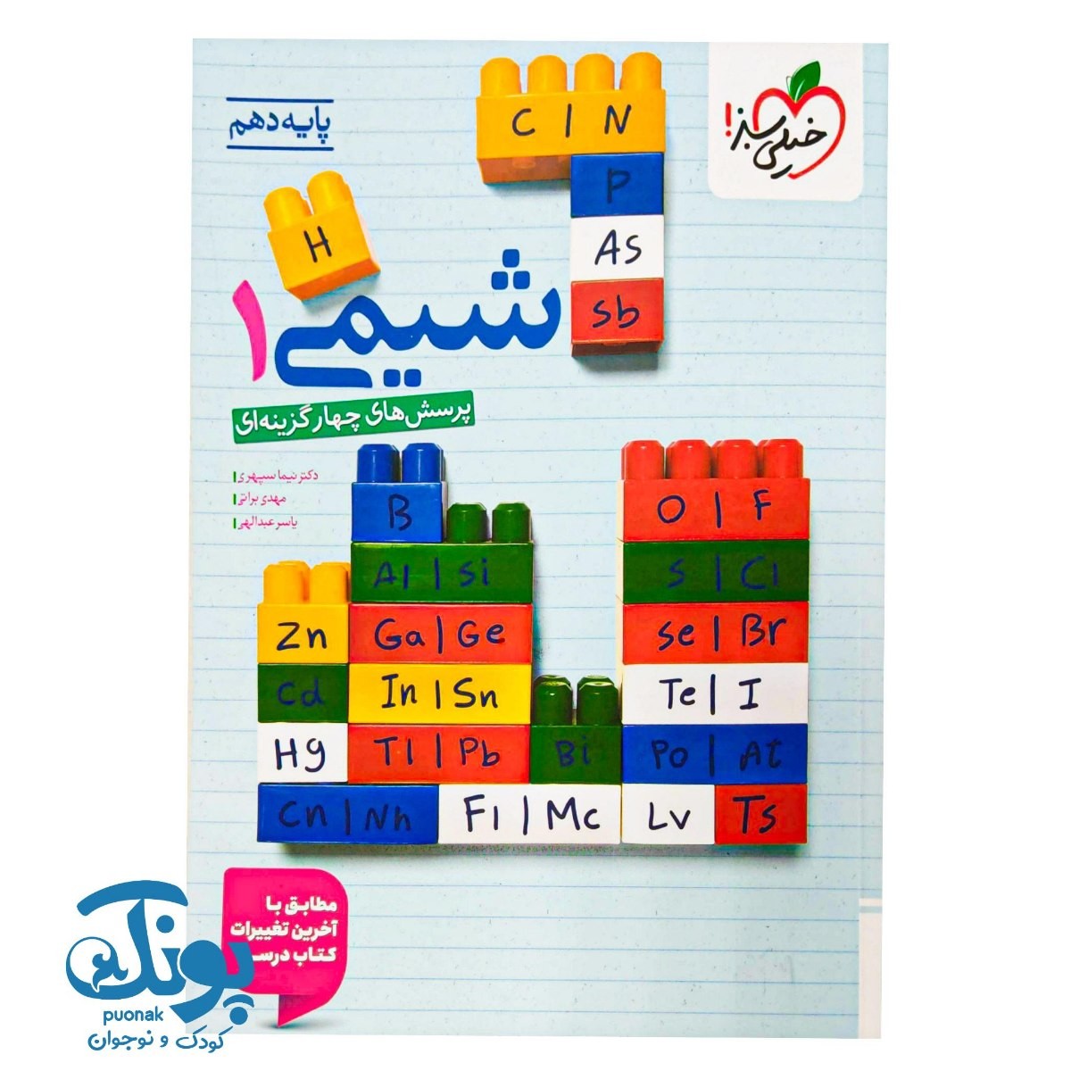 کتاب شیمی ۱ دهم تست خیلی سبز